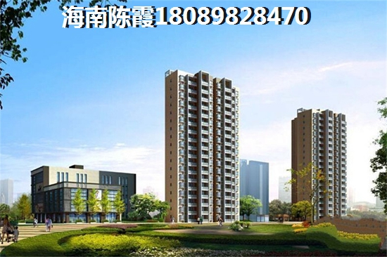 海口房子怎么样